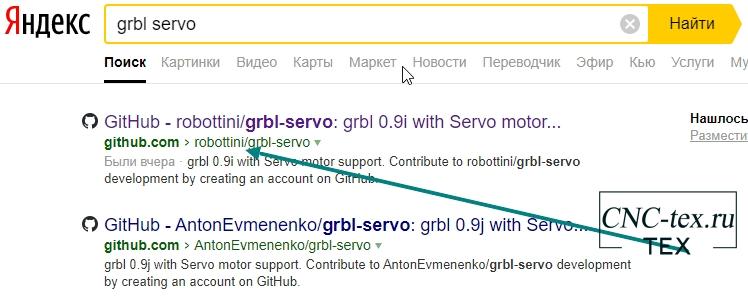  Яндекс произвести поиск по фразе «GRBL Servo»