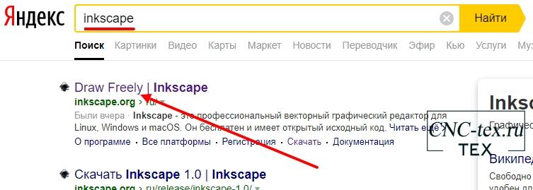 название программы «Inkscape». Переходим на сайт разработчика Inkscape.org. 