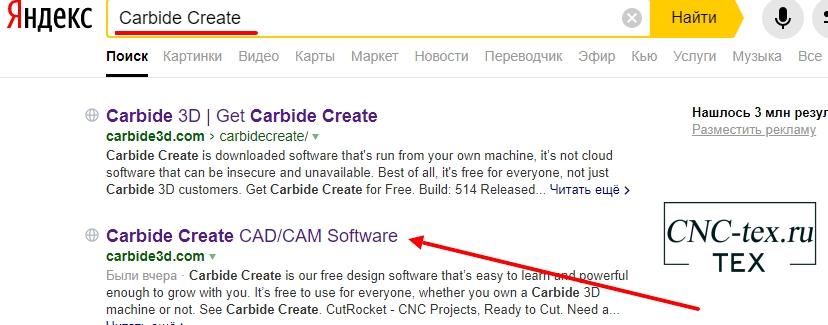 в поиске «Яндекс» указываем название программы «Carbide Create»
